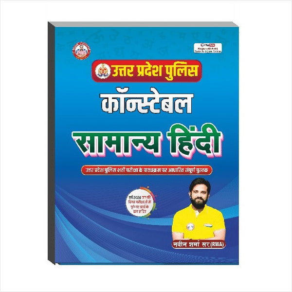 UP Police Constable Samanya Hindi Book By Ankit Bhati Sir & Naveen sir RWA