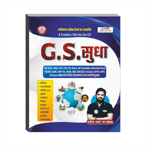G.S.Sudha (Complete G.S SOLUTION) Book By Ankit Bhati Sir & Naveen sir RWA