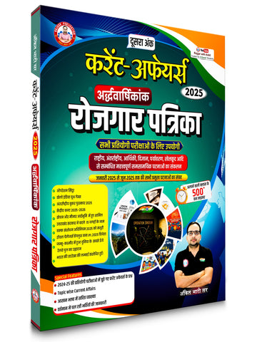 CURRENT AFFAIRS HALF EARLY(ROJGAR PATRIKA) UPDATED 2025 BOOKS BY ANKIT BHATI SIR RWA