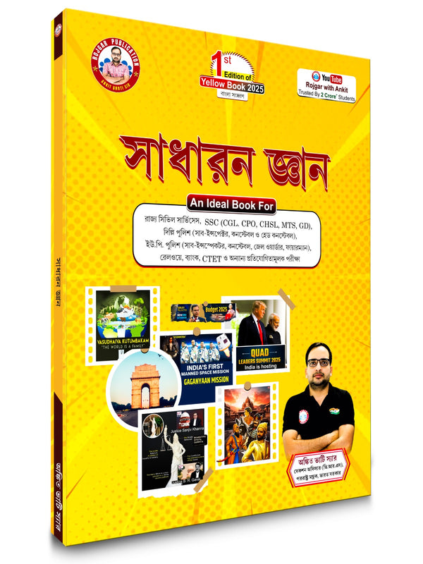 Yellow Book Updated 2025 ( GK - Bangla Version ) By Ankit Bhati Sir RWA