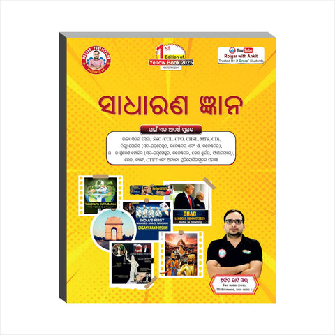 YELLOW GK ODIA VERSION UPDATED 2025 BOOK BY ANKIT BHATI SIR RWA
