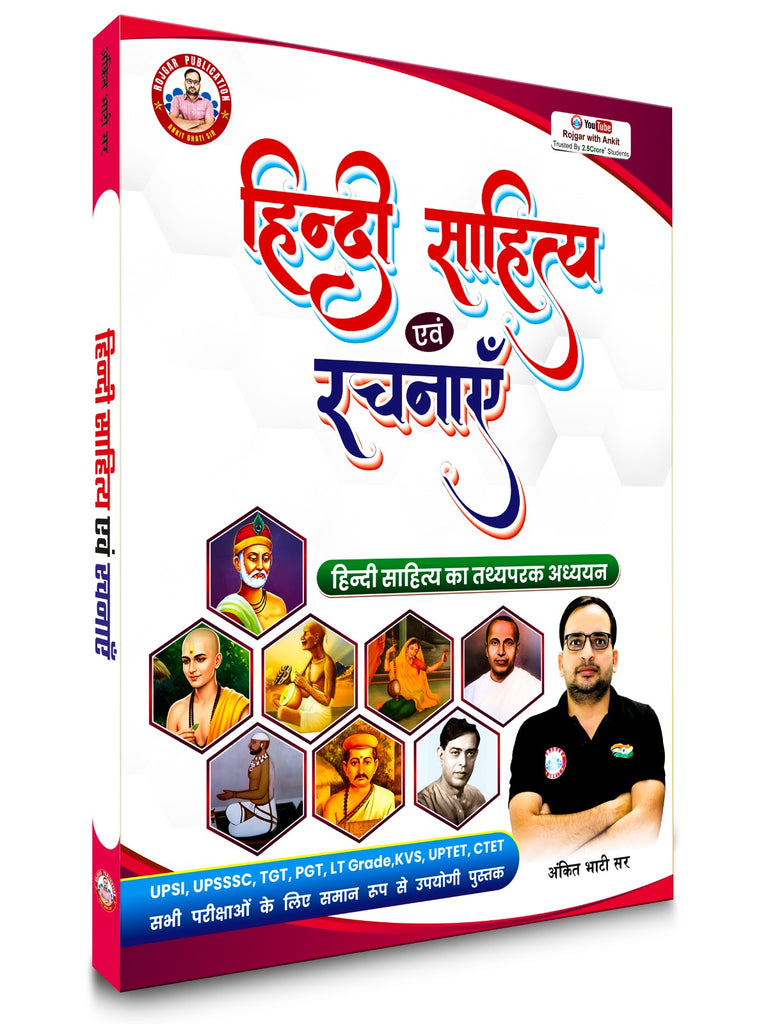 Hindi Sahitya &  Rachnaye Book by Ankit Bhati Sir RWA