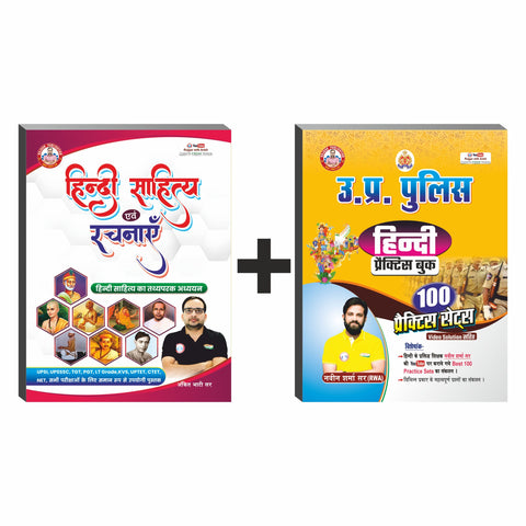 Hindi Sahitya And UPP Hindi 100 Practice Sets Combo Books By Ankit Bhati Sir RWA