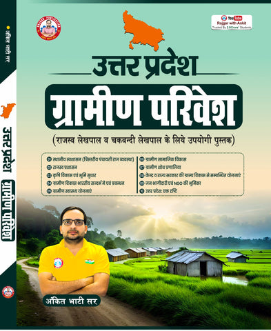 Uttar Pradesh Gramin Parivesh book by Ankit Bhati Sir RWA