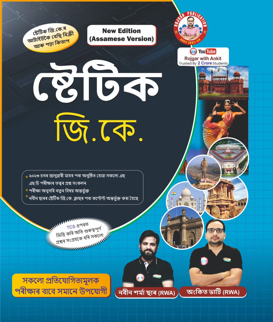 Static G.K. Updated 2026 (Assamese Version) By Ankit Bhati Sir & Naveen Sir (RWA)