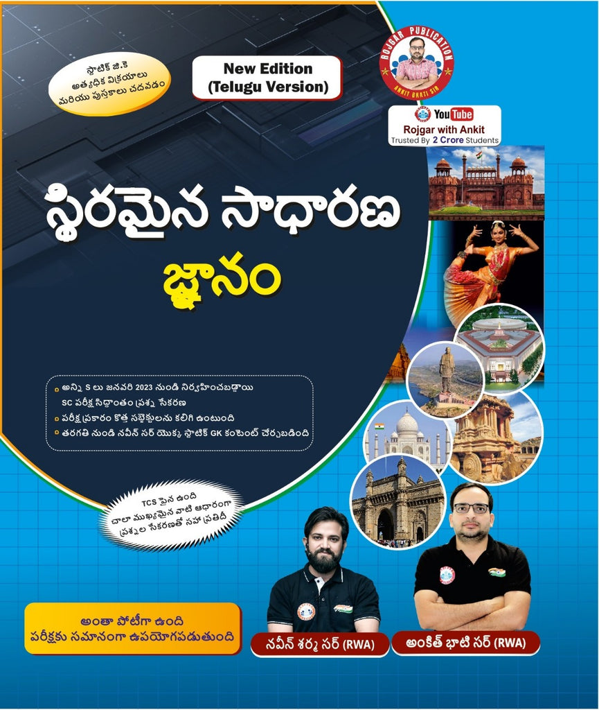 Static G.K. Updated 2026 (Telugu Version) By Ankit Bhati Sir & Naveen Sir (RWA)