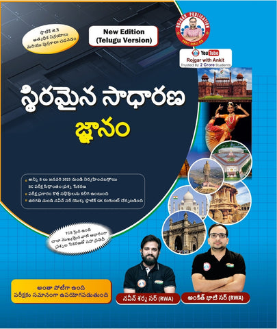 Static G.K. Updated 2026 (Telugu Version) By Ankit Bhati Sir & Naveen Sir (RWA)