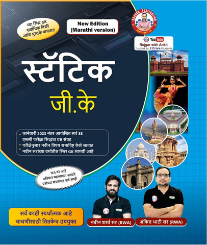 Static G.K. Updated 2025 (Marathi Version) By Ankit Bhati Sir & Naveen Sir (RWA)