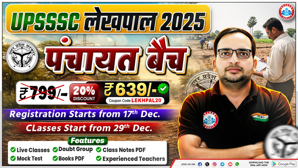 UPSSSC लेखपाल 2025 ( पंचायत बैच )
