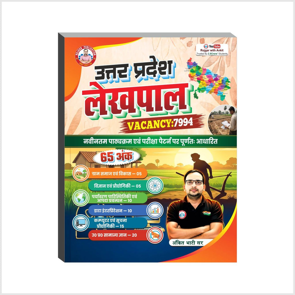 UP Lekhpal Guide Book by Ankit Bhati Sir RWA