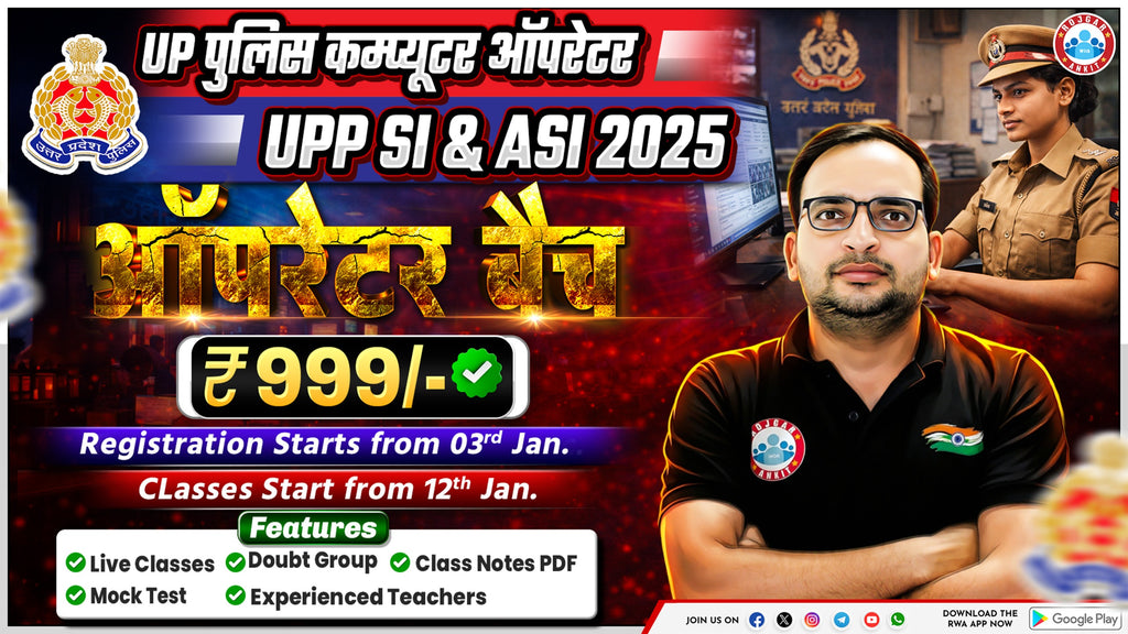 UP POLICE SI & ASI 2025 (ऑपरेटर बैच )