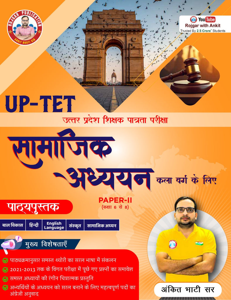 UP TET Paper - 2 Arts ( Samajik Adhyan ) Book By Ankit Bhati RWA
