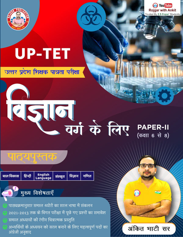 UP TET Gide Book Paper - 2 ( Science ) Book By Ankit Bhati RWA