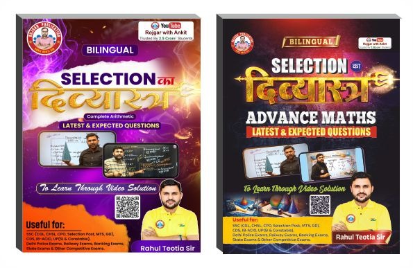 Divyastra Combo Of 2 Books (Arithmetic + Advance Maths) By Rahul Teotia Sir RWA