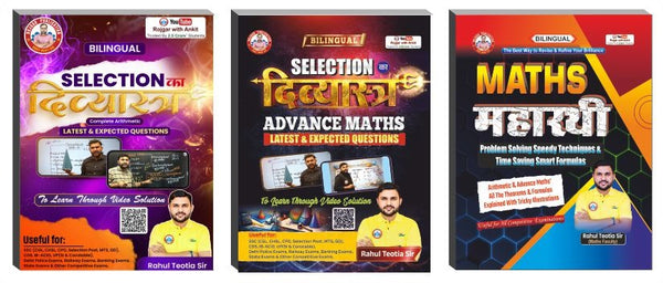 Selection Ka Divyastra Combo Of 3 Books (Arithmetic+Advance Maths+Maths Maharathi) By Rahul Teotia Sir RWA