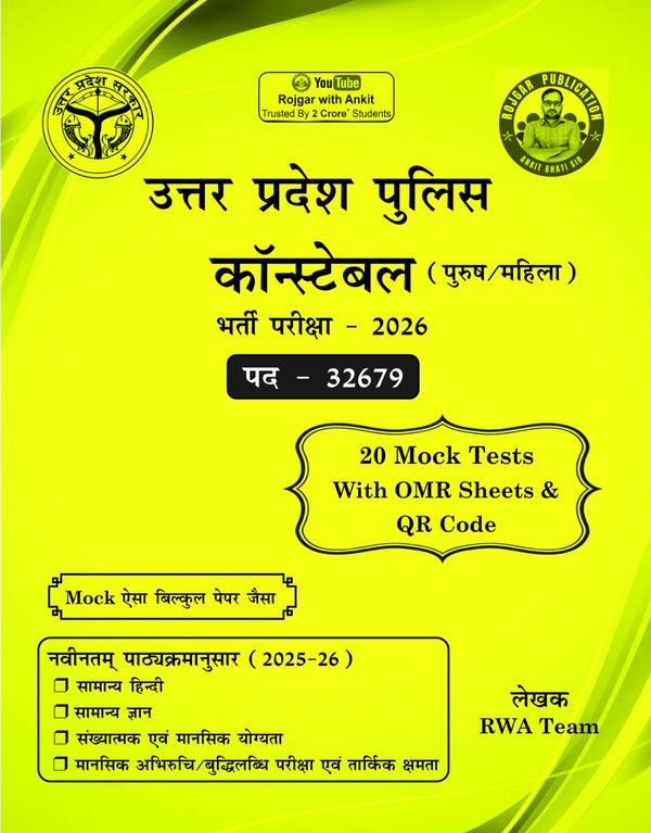 UP Police 20 Mock Test Papers With OMR Sheets & QR Code Solutions 2026 By Ankit Bhati Sir RWA