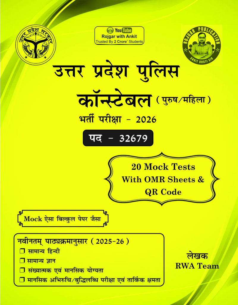 UP Police 20 Mock Test Papers With OMR Sheets & QR Code Solutions 2026 By Ankit Bhati Sir RWA