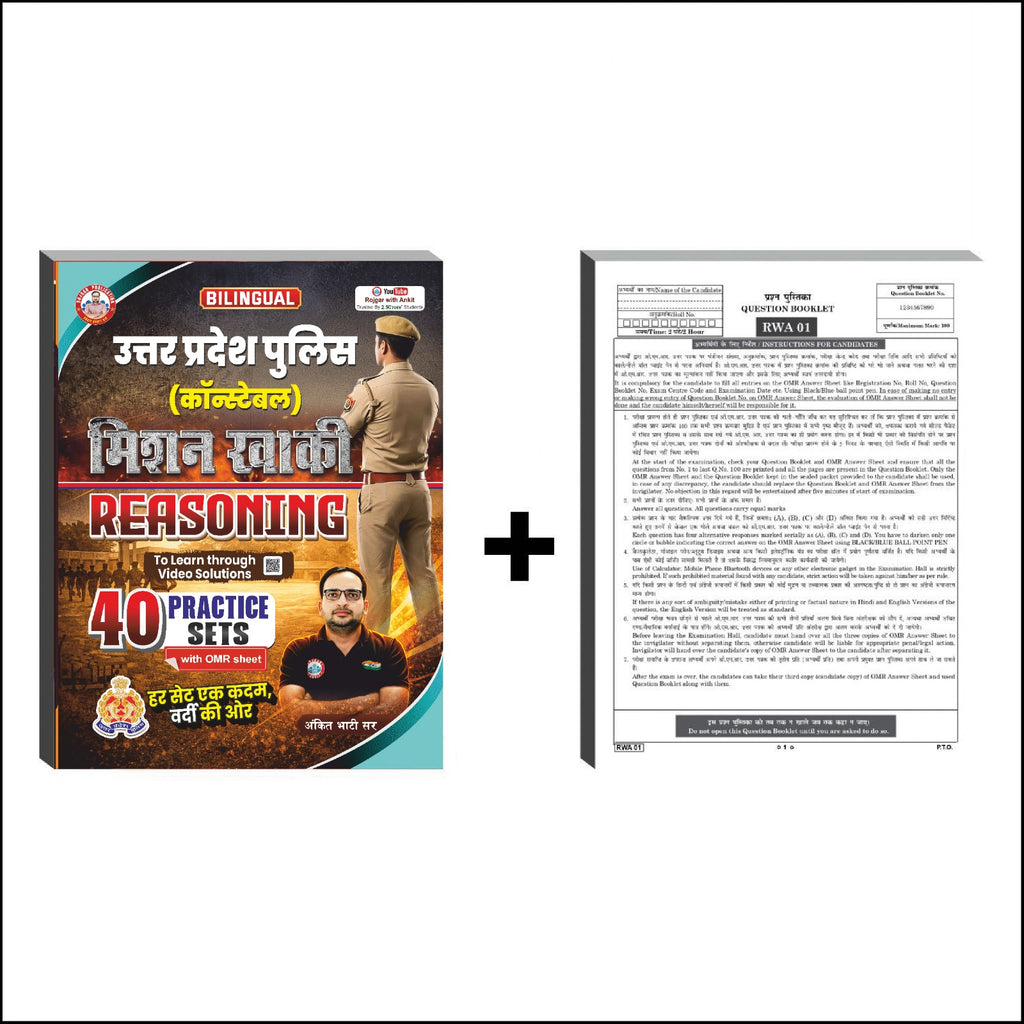 (UPP Reasoning 40 Practice Sets + UPP 20 Mock Test )(2 Book Combo) By Ankit Bhati Sir RWA