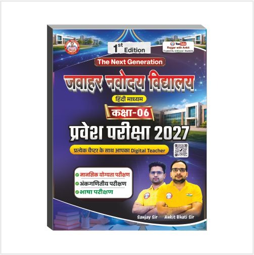 Jawahar Navodaya Vidyalaya(Class-06) Entrance Exam-2027 Book By Ankit Bhati Sir RWA