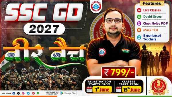 SSC GD भर्ती 2027 (वीर बैच)