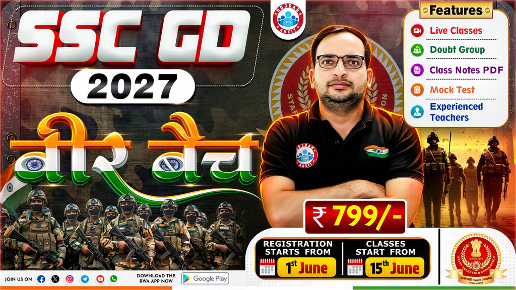SSC GD भर्ती 2027 (वीर बैच)