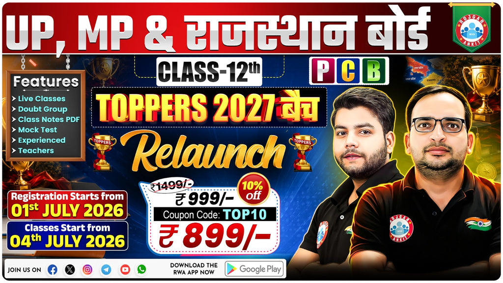 UP, MP & राजस्थान PCB 12th Class (Toppers Batch 2027) (Relaunch)