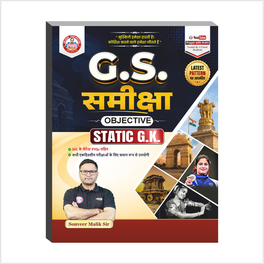 Objective Static  G.S Samkisha Book BY Ankit Bhati Sir And Sonveer Malik RWA