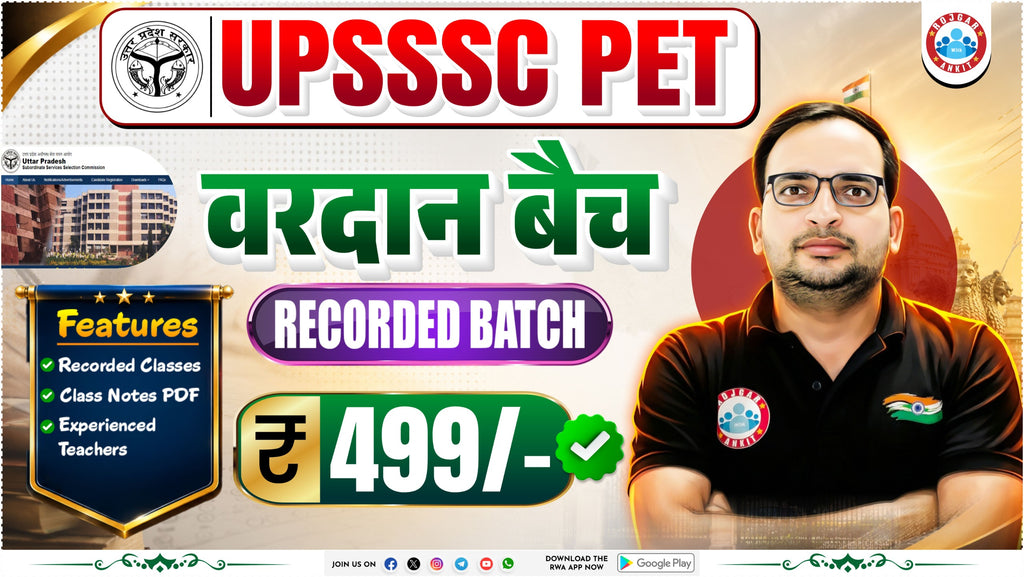 UPSSSC PET RECORDED BATCH (वरदान बैच) 2026