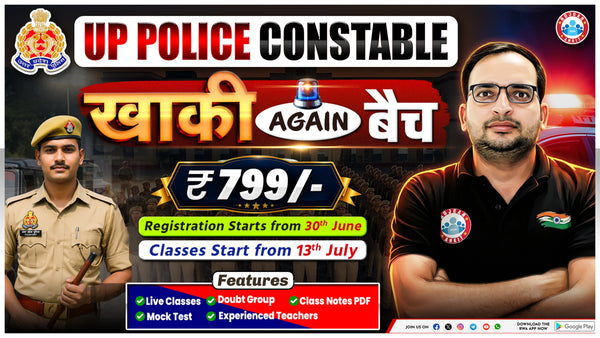 UP Police Constable भर्ती - खाकी Again बैच