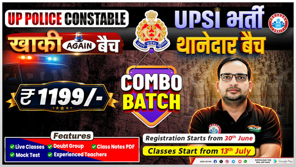 UP Police Constable & UPSI Vacancy Combo Batch