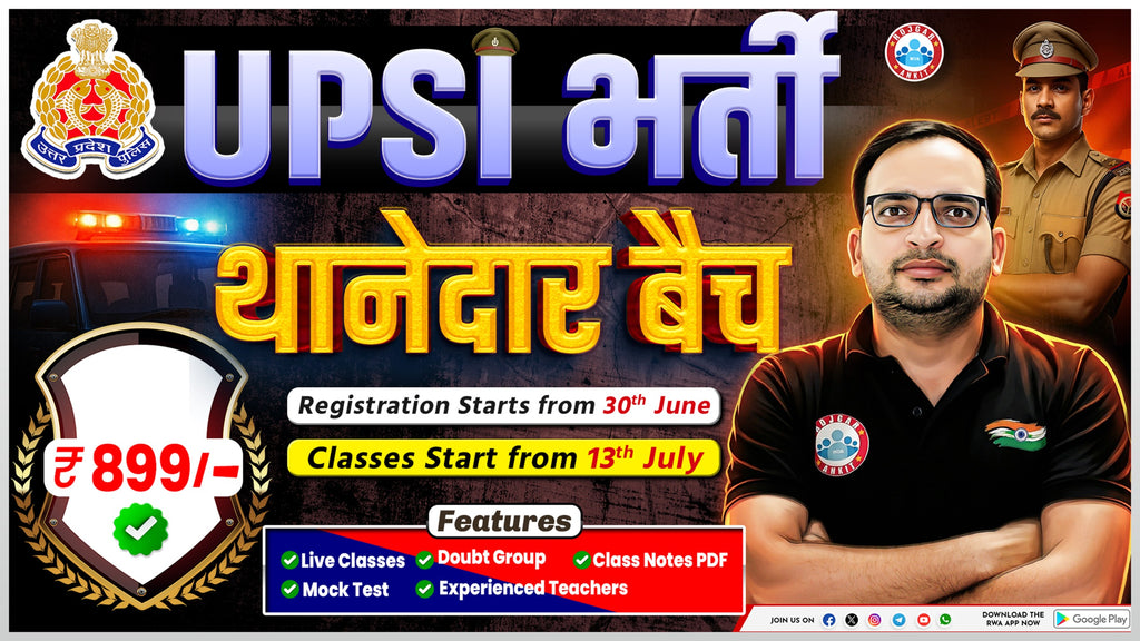 UPSI भर्ती - थानेदार बैच