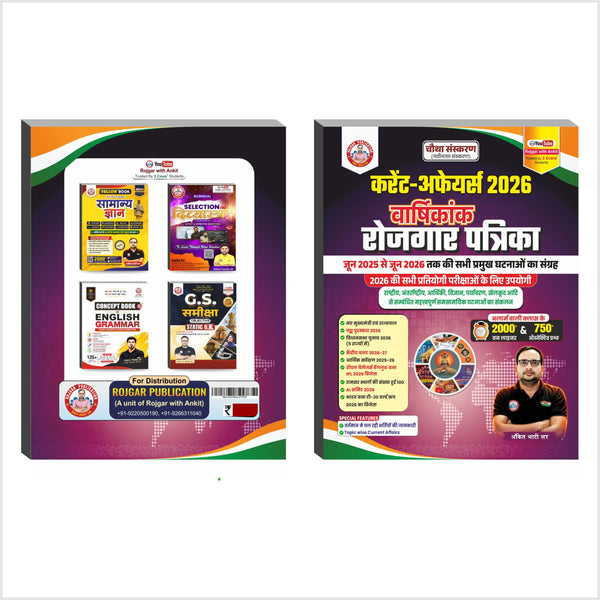Current Affairs Varshikank ,Rojgar Patrika (Updated June 2025 To June 2026) By Ankit Bhati Sir RWA