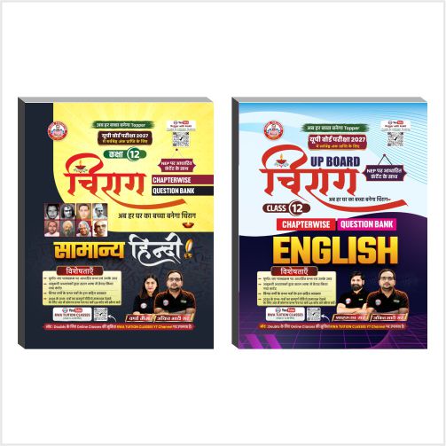 Chirag 2 Books Combo( Hindi , English ) UP Board Chirag Model Paper Class 12th Book By Rojgar With Ankit
