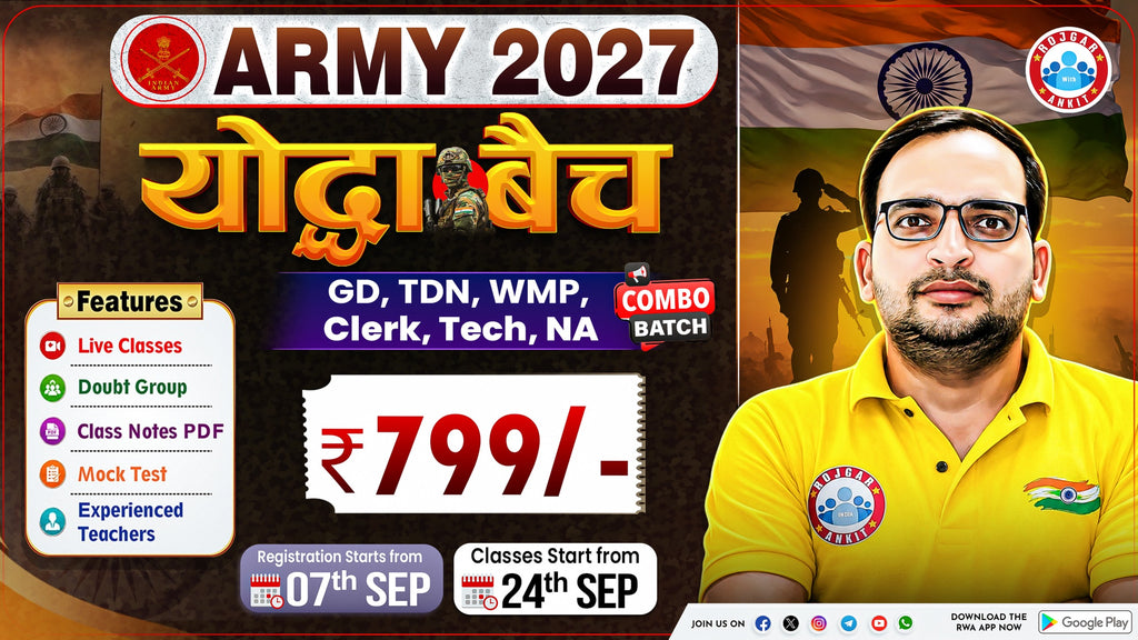 ARMY 2027 – योद्धा COMBO बैच (GD, TDN, WMP, Clerk, Tech & NA )