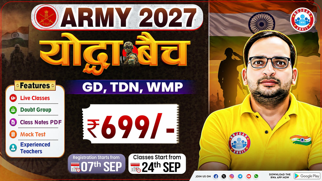 ARMY 2027 – योद्धा बैच (GD, TDN, WMP )