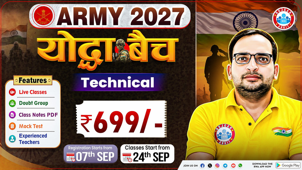 ARMY 2027 – योद्धा बैच (Technical)