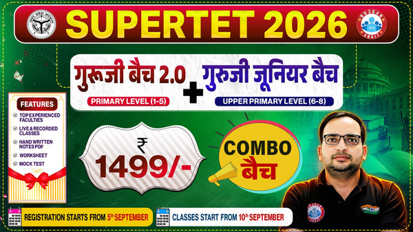 SUPERTET 2026 – गुरूजी बैच 2.0 + गुरुजी जूनियर बैच | COMBO बैच