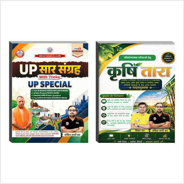 UP Special GK Saar Sangrah (With Tricks) + Krishi Tara Agriculture  Combo Book  By Ankit Bhati Sir & Vivesh Sir Rwa