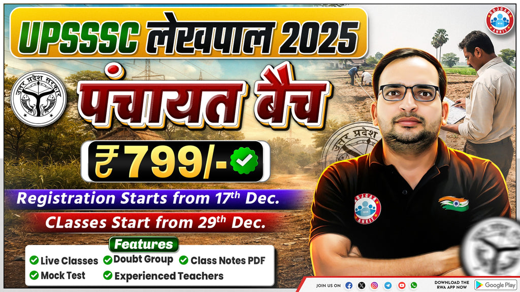 UPSSSC लेखपाल 2025 ( पंचायत बैच )