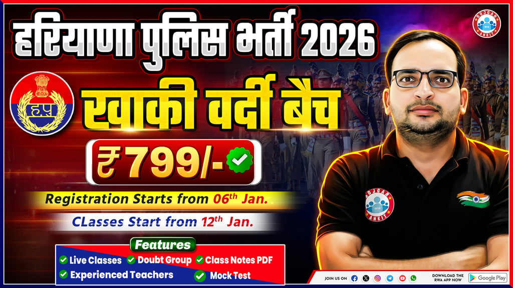 Haryana Police Vacancy 2026 ( खाकी वर्दी बैच)