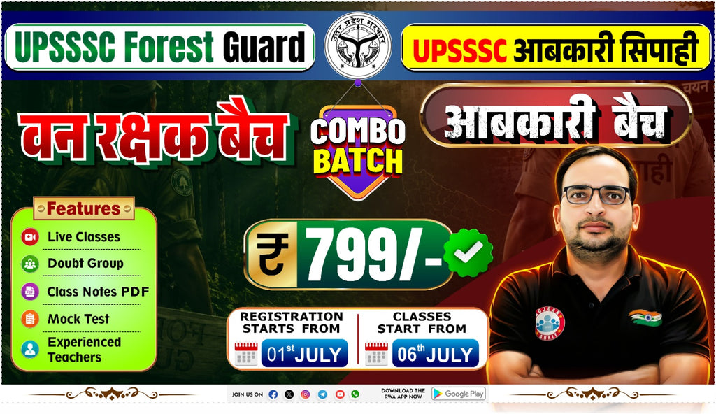 UPSSSC आबकारी सिपाही + FOREST GUARD भर्ती ( COMBO BATCH )