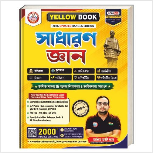 Yellow Book (Samanya Gyan) Bengali Version 3rd Edition 2026 Book By Ankit Bhati Sir RWA