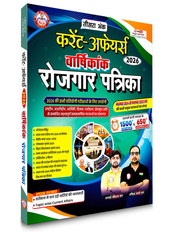 Current Affairs Yearly 2026 ( Rojgar Patrika) By Ankit Bhati Sir RWA