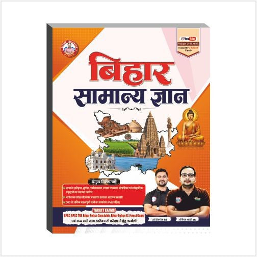Bihar Samanya Gyan (General Knowledge) Book By Ankit Bhati Sir Rwa