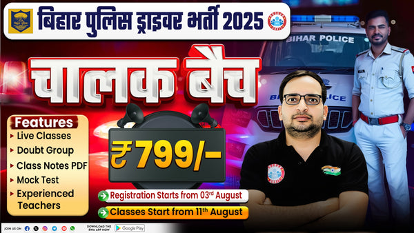 Bihar Police Driver Vacancy 2025 (चालक बैच)