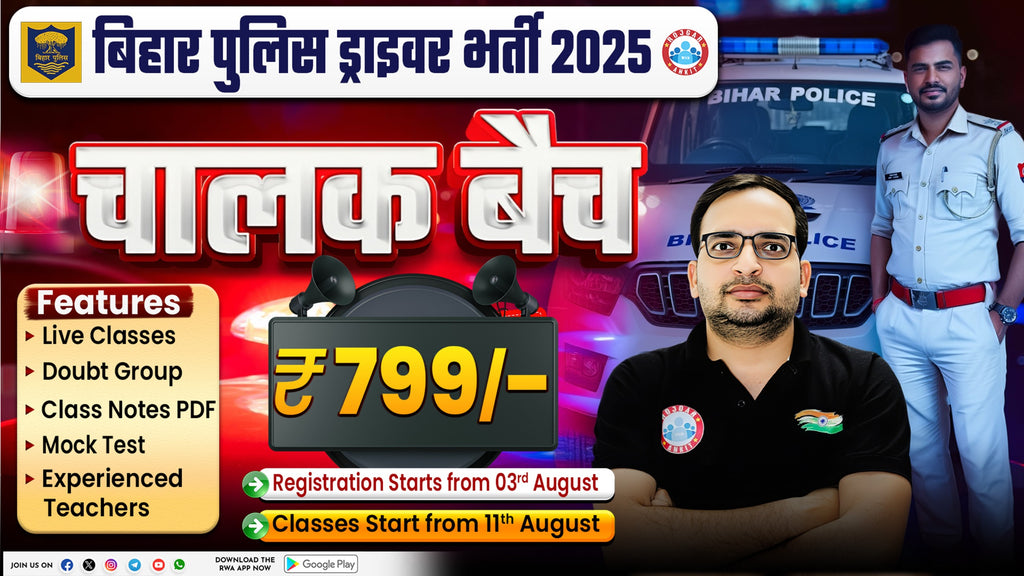 Bihar Police Driver Vacancy 2025 (चालक बैच)