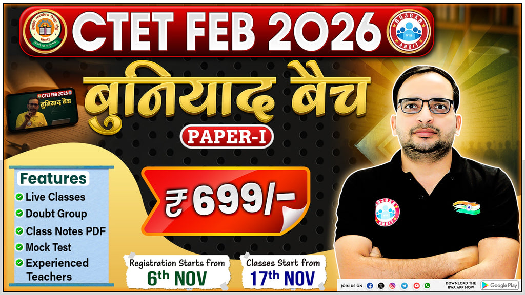 CTET Feb. Paper 1 बुनियाद बैच 2026