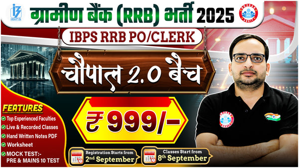 ग्रामीण बैंक RRB भर्ती 2025 ( IBPS RRB PO/CLERK ) चौपाल 2.O बैच