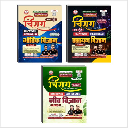 3 Books Combo (PCB) UP Board Chiraag Model Paper Class 12th (Physics Chemistry Biology ) By Rojgar With Ankit