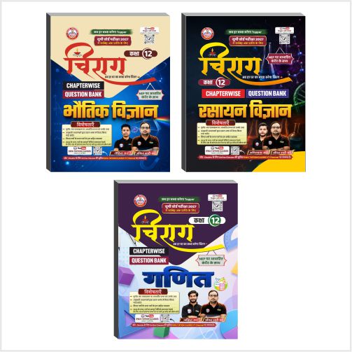 3 Books Combo (PCM) UP Board Chiraag Model Paper Class 12th (Physics Chemistry Maths ) By Rojgar With Ankit